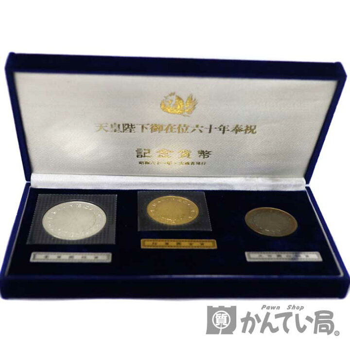 楽天市場】天皇陛下 御在位60年記念硬貨セット 10万円金貨幣 1万円銀貨 