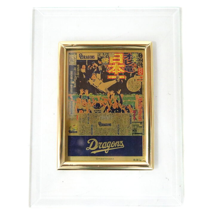楽天市場】K24 純金 中日ドラゴンズ優勝記念 24金 【中古】 : 質屋かん 