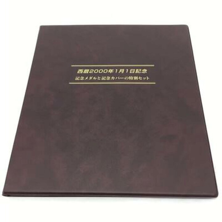 純銀、純銀メダル120g、西暦2000年1月1日記念メダルと記念カバー特別 