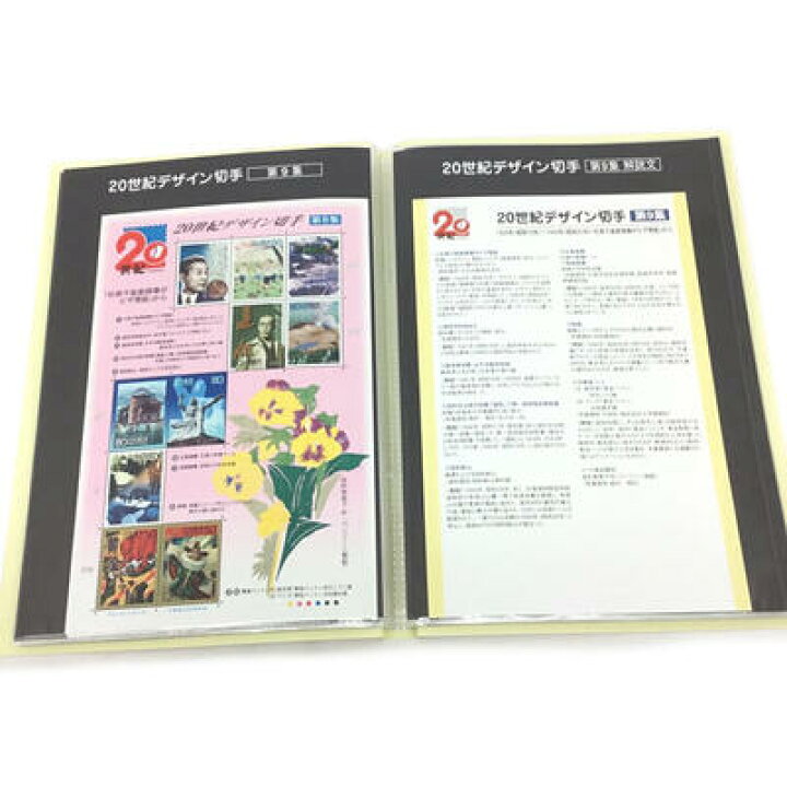 楽天市場】【20世紀デザイン切手】 アルバム 切手セット 第1集～第17集 