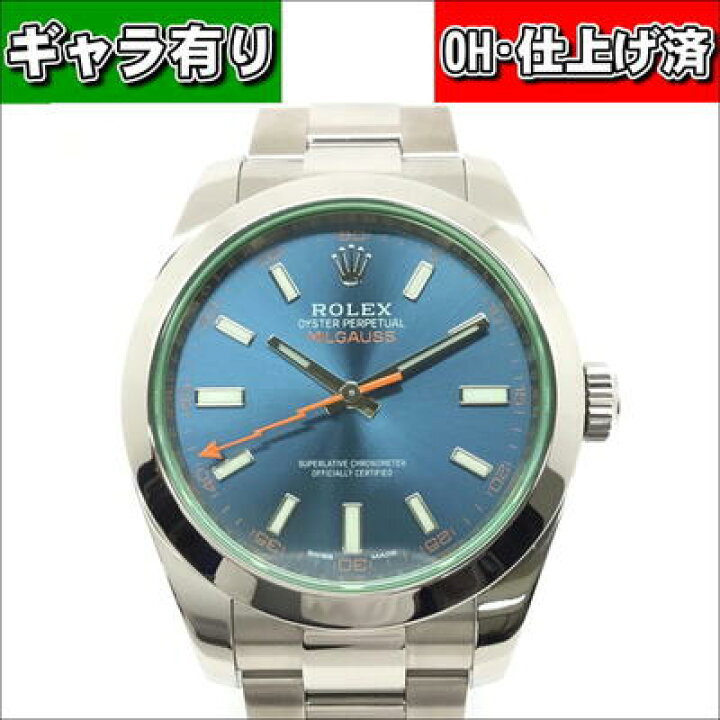 楽天市場】ROLEX【ロレックス】ミルガウス ブルー 116400GV メンズ  