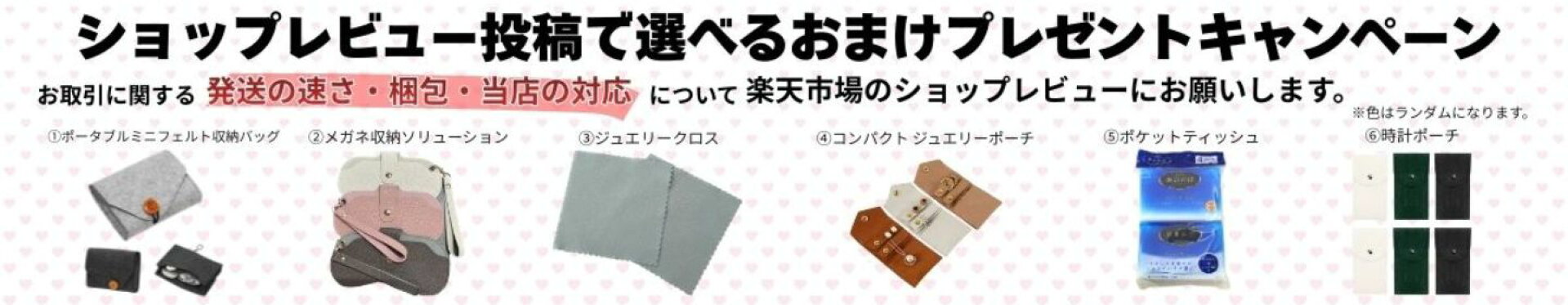 レビューキャンペーン