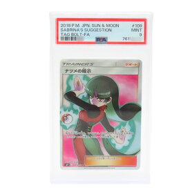 【中古】 ポケモンカードゲーム ナツメの暗示 サポート トレーナーズ [SM9 109/095] SR PSA9 SUN&MOON サン&ムーン 拡張パック タッグボルト 鑑定品 POKEMON ポケカ トレーディングカード コレクション 2018 Nintendo A2504820