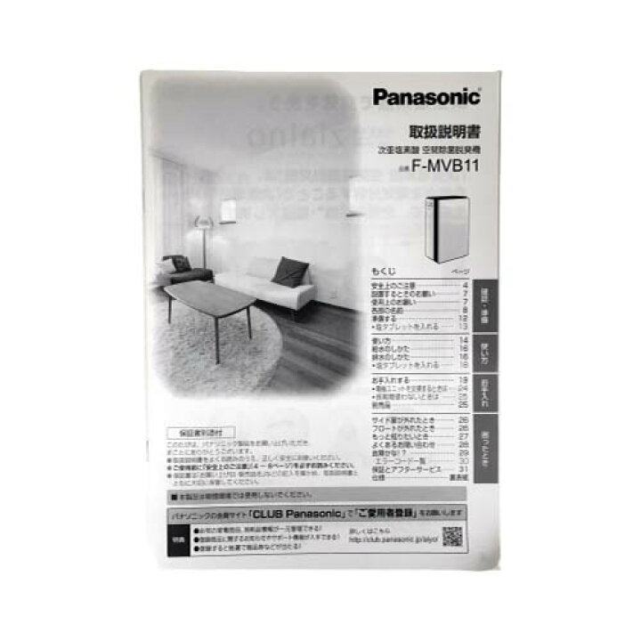 楽天市場】［南店］【未使用品/保証書〇】パナソニック F-MVB11-W 