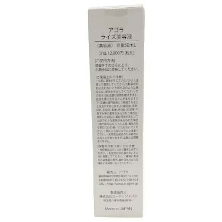 楽天市場】［泉店］ 【未開封品/極美品】アゴラ ライズ美容液 