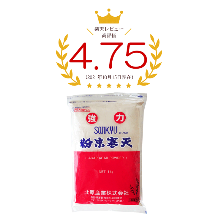 粉末寒天 1kg×2パック 北原産業 寒天本舗 粉寒天 | 寒天本舗