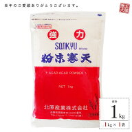 粉寒天（1kg）業務用 大容量 国産 無添加 食物繊維 ゼリー