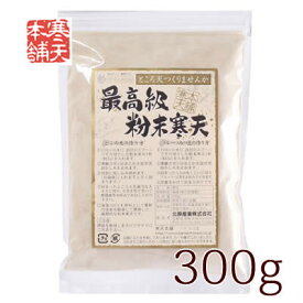 最高級 粉寒天 300g 国内製造 ところてん 寒天 かんてん 寒天粉末 長野 寒天粉 ゼリー