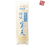 特級棒寒天（2本入）国産 無添加 天然 和菓子 食物繊維