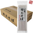 ◆値下げ◆寒天そば 1箱（200g×20袋）信州 乾麺 食物繊維【賞味期限2026/11】