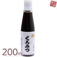 特選 黒みつ（200ml）国産 沖縄 黒糖 無添加 和菓子 寒天