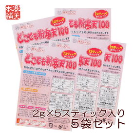 楽天市場 寒天 粉 スティックの通販