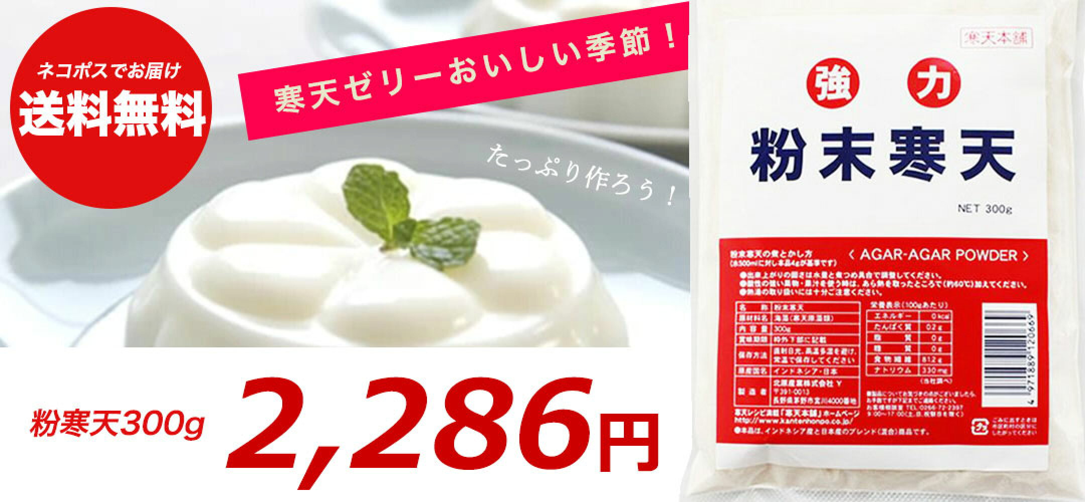 粉寒天300ｇ