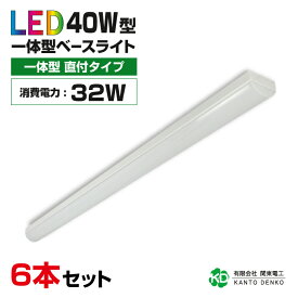 まとめ買い 6台 セット led 蛍光灯 照明器具 器具一体型 直付け 40形 配線工事不要 led照明器具 ledベースライト 32w 昼光色 昼白色 led蛍光灯器具 電球色 天井照明 キッチンライト 業務用led器具 led 法人 店舗照明 施設用 まとめ売り まとめ トラフ 工事不要 配線