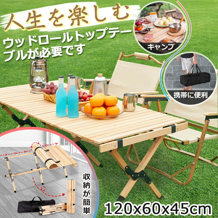 楽天市場 ウッド ピクニックテーブル レジャーテーブル ロールテーブル 折りたたみ 幅 1cm 60cm 木製 ウッド ピクニックテーブル ロー テーブル アウトドアテーブル キャンプ アウトドア ピクニック バーベキュー 天然ブナ材 折り畳み 関東電工