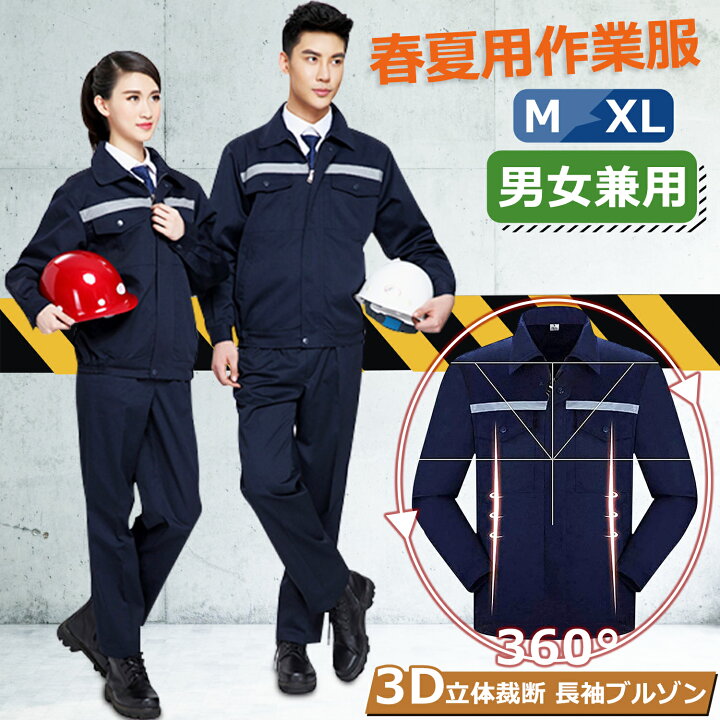 楽天市場 大量注文お得 ご相談可 作業服 作業着 おしゃれ メンズワーク仕事着 長袖ブルゾン ワークユニフォーム作業 シンブル作業着 ブルゾン 長袖 上衣 上着 メンズ作業ジャケット 長袖シャケット 春夏用 男女兼用 通気吸汗速乾 耐久性抜群 単品 関東電工 楽天市場 大量注文お得 ご相談可 作業服 作業着 おしゃれ メンズワーク仕事着 長袖ブルゾン ワークユニフォーム作業 シンブル作業着 ブルゾン 長袖 上衣 上着 メンズ作業ジャケット 長袖シャケット 春夏用 男女兼用 通気吸汗速乾 耐久性抜群 単品 関東電工