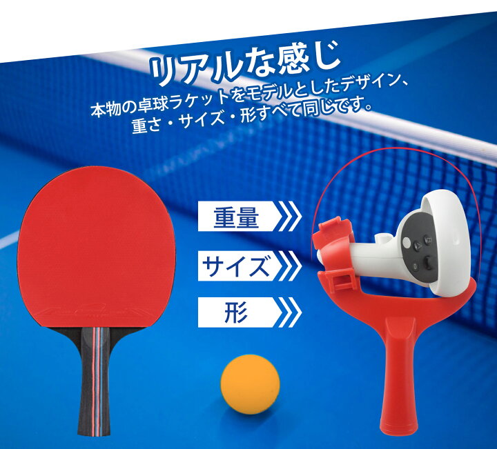楽天市場 Oculus Quest 2 卓球ラケットグリップ オキュラスクエスト2用 アクセサリ 卓球 Vrゲーム 2個ラケットタッチコントローラー用 Vrゲームアクセサリー 左右のハンドル テインメントーエンターテインメント 関東電工 楽天市場 Oculus Quest 2 卓球ラケットグリップ オキュラスクエスト2用 アクセサリ 卓球 Vrゲーム 2個ラケットタッチコントローラー用 Vrゲームアクセサリー 左右のハンドル テインメントーエンターテインメント 関東電工