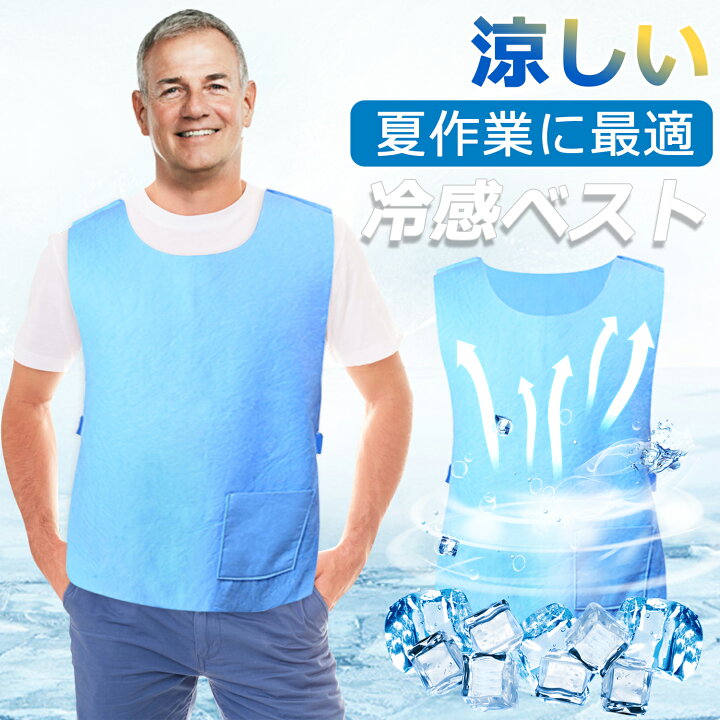 楽天市場】【期間限定5%オフクーポン】クール ベスト 冷却ベスト 冷却 