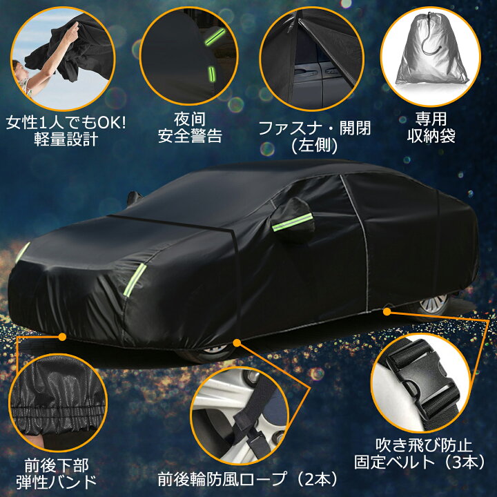 楽天市場 ボディカバー 車 カバー カーカバー 4層構造 210t 自動車カバー 車 ボディーカバー 車体カバー 軽い自動車カバー 防水 防風 雪対策 紫外線カット 黄砂対策 汎用タイプ 汎用サイズ ブラック 霜 汚れから守る 凍結防止 Suv ワゴン セダン 四季適用 関東電工