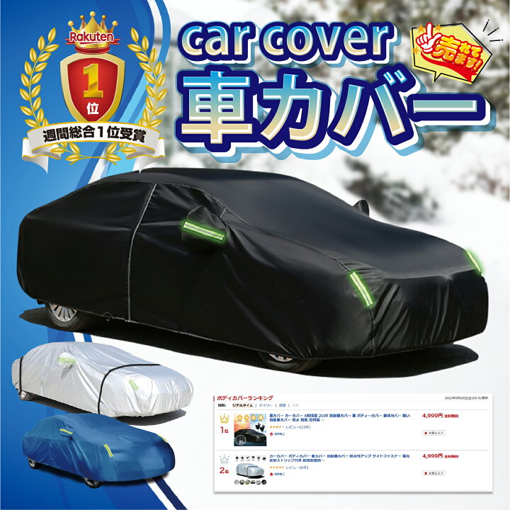 楽天市場】車カバー カーカバー 210T 自動車カバー 車 ボディーカバー 
