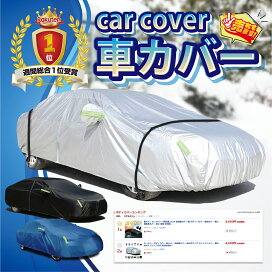 楽天市場】【2026夏リニューアル】カーカバー ボディカバー 車カバー 
