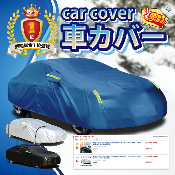 楽天市場】車カバー ボディカバー カーカバー 車体カバー: 軽自動車 