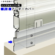 【土日限定P2倍+先着最大900円OFF】フェンス すき間隠し 隙間隠し アンダーカバー オプション DIY 外構 …