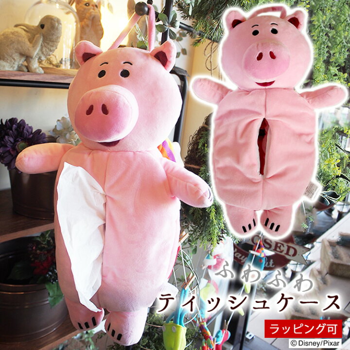 楽天市場 クーポンで最大600円オフ ティッシュケース カバー 壁掛け ぬいぐるみ Disney ディズニー トイストーリー Toystory ハム キャラクター ボックスティッシュカバー ギフト プレゼント 贈り物 かわいい ラッピング可能 エクステリア関東 外構 Diy