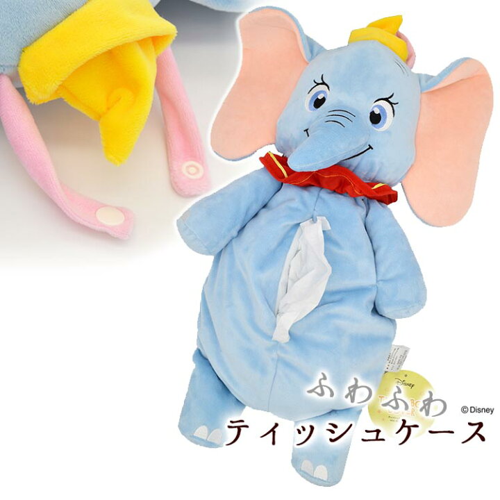 楽天市場 クーポンで最大590円オフ ティッシュケース カバー 壁掛け ぬいぐるみ Disney ディズニー ダンボ キャラクター ボックス ティッシュカバー ギフト プレゼント 贈り物 かわいい エクステリア関東 外構 Diy専門店