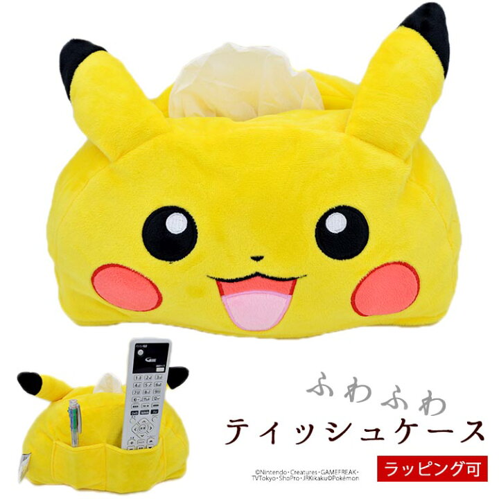 楽天市場 ティッシュケース カバー 壁掛け ぬいぐるみ ポケモン Pokemon ポケットモンスター ピカチュウ ティッシュboxカバー キャラクター ボックスティッシュカバー ギフト プレゼント 贈り物 かわいい ラッピング可能 エクステリア関東 外構 Diy専門店