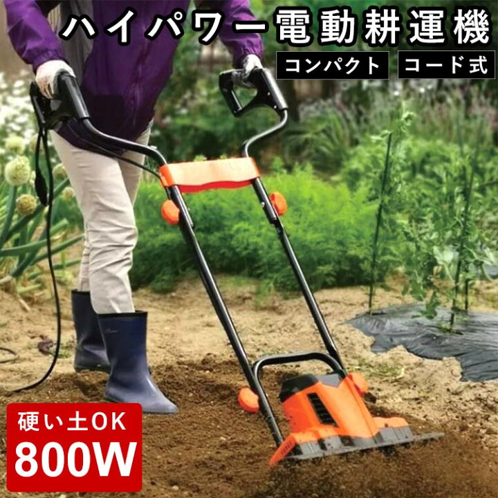 楽天市場】耕運機 家庭用 電動耕運機 耕うん機 農業用 コンパクト 小型 
