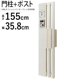 楽天市場 ポスト 高さ Cm 高さ 180 1cm 玄関 門用エクステリア エクステリア ガーデンファニチャー 花 ガーデン Diyの通販