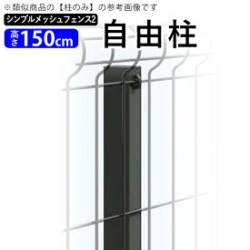楽天市場 フェンス 支柱 金具の通販