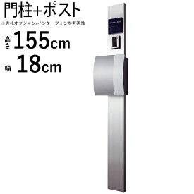 楽天市場 ポスト 高さ Cm 高さ 180 1cm 玄関 門用エクステリア エクステリア ガーデンファニチャー 花 ガーデン Diyの通販