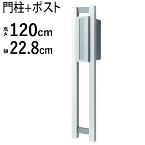 【土日限定P2倍】ポスト スタンド 郵便 受け メール ボックス 郵便 ポスト 柱 ポール ポスト 新聞 受け スタンドタイプ 据え置き型 門柱 ポスト 一体 diy アルミ 【門柱+ポストセット】【シル
