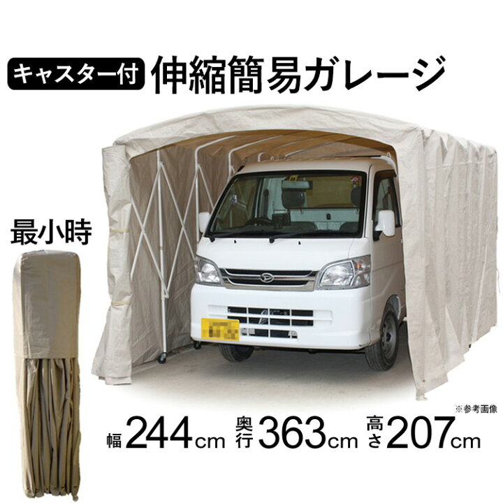 楽天市場】【4/10から3日間限定P2倍】ガレージ 伸縮ガレージ 車 
