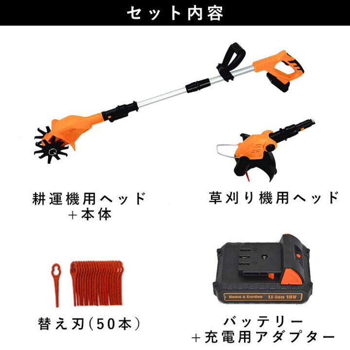 楽天市場】電動耕運機 草刈り機 耕うん機 家庭用 農業用 コンパクト パワフル 軽量 充電式 コードレス 農業用品 園芸機械 ガーデン ガーデニング 畑 家庭菜園 2way【耕運機&芝刈り機】【送料無料】 : エクステリア関東.外構&DIY専門店 楽天市場】電動耕運機 草刈り機 耕うん機 家庭用 農業用 コンパクト パワフル 軽量 充電式 コードレス 農業用品 園芸機械 ガーデン ガーデニング 畑 家庭菜園 2way【耕運機&芝刈り機】【送料無料】 : エクステリア関東.外構&DIY専門店