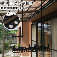 竿掛け 物干し 竿受け 物干し 屋外 物干し 【日本製】竿かけ DIY 物干金具 物干し金具 物干し 軒下 テラ…