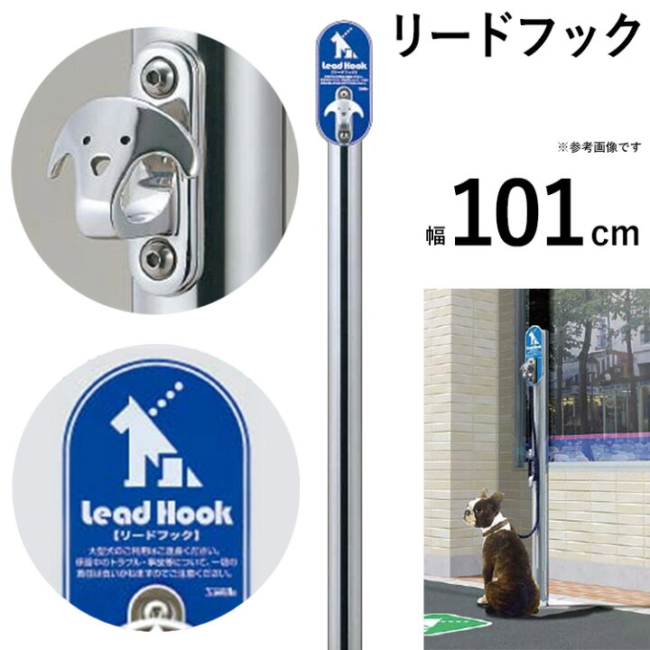 楽天市場 ドッグステイ ポール リードフック ペット 犬用係留フック サインプレート付 デザインｂ型フック 固定式 全国一律送料無料 エクステリア関東 外構 Diy専門店