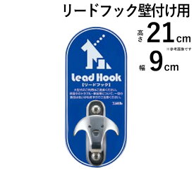 楽天市場 フック 壁 首輪 胴輪 リード 犬用品 ペット ペットグッズの通販