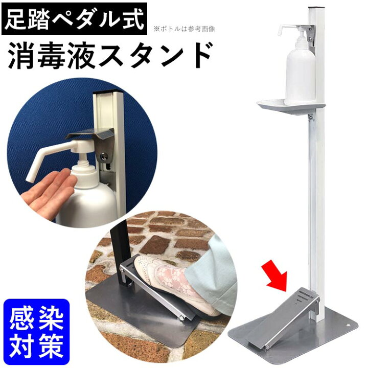 楽天市場】【7/18〜3日間限定P2倍+先着最大400円OFF】消毒液 スタンド 