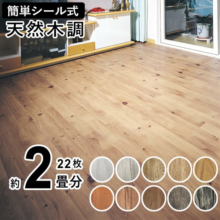 楽天市場】【7/18〜3日間限定P2倍】フロアタイル 床材 フローリング 