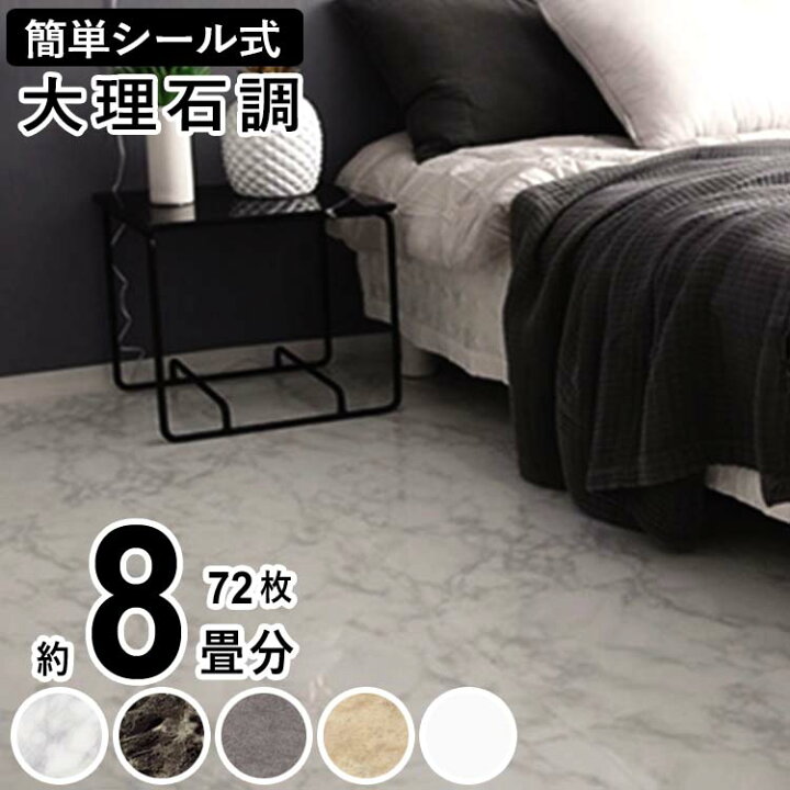 楽天市場】フロアタイル 床材 フローリング タイル フロア シート 石目 