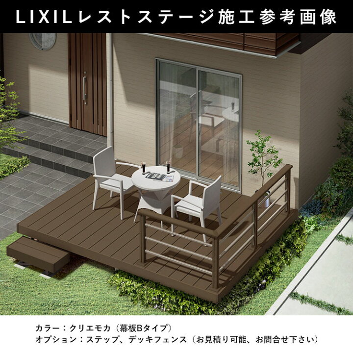 楽天市場】ウッドデッキ 人工木 おしゃれ 樹脂 デッキ セット LIXIL 