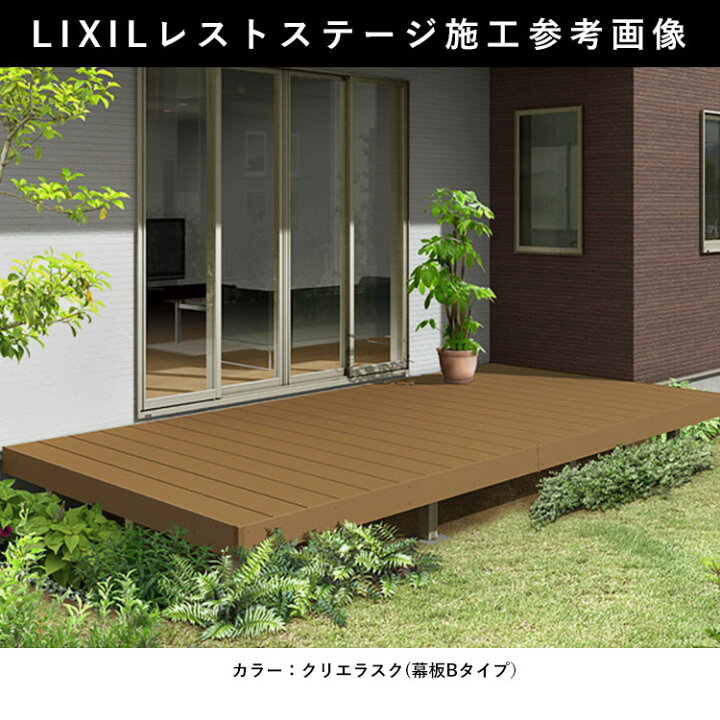 楽天市場】ウッドデッキ 人工木 おしゃれ 樹脂 デッキ セット LIXIL 