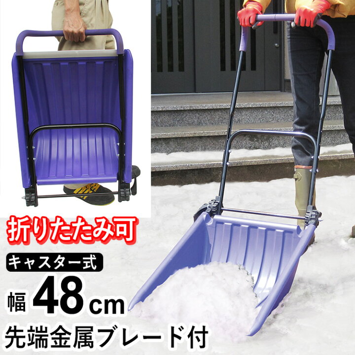 楽天市場 除雪 シャベル 簡単雪かき Tatamu ダンプ ハンディー たたむ タタム 雪かき道具スノーダンプ シャベル スコップ 軽量小型で使いやすい折りたたみ式のコンパクト収納可能な除雪グッズ 組み立て簡単持ち運び楽々 雪遊び用具 大雪 全国一律送料無料