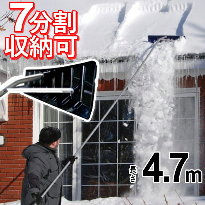 楽天市場】雪かき 道具 用品 雪落とし 雪下ろし 棒 ロング 雪下ろし棒 