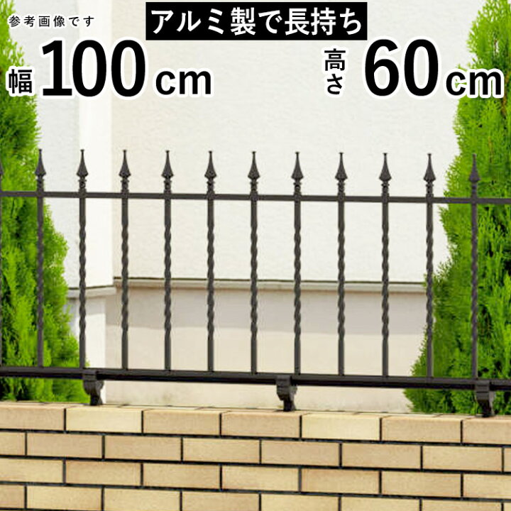 楽天市場】フェンス 外構 DIY アルミ 鋳物フェンス 鋳物 フェンス 境界 