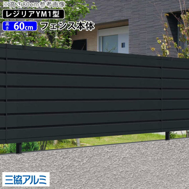 楽天市場】フェンス 目隠し 目隠しフェンス アルミ 目隠し フェンス 外 