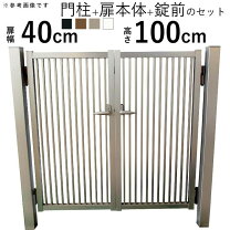 楽天市場】門扉 両開きの通販